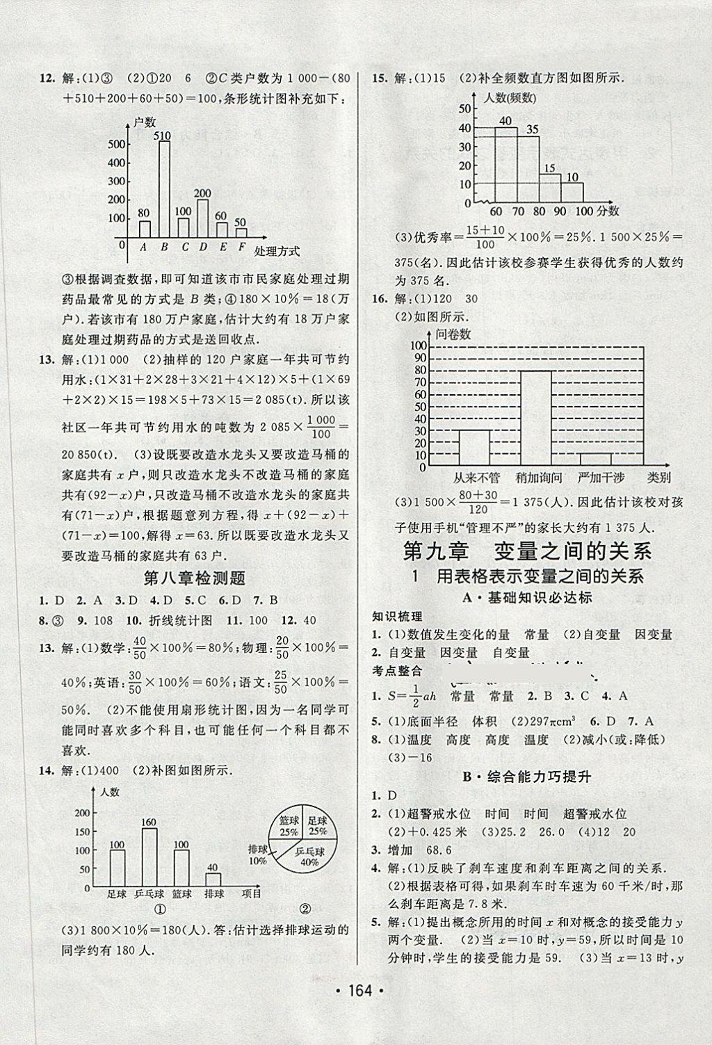 2018年同行学案学练测六年级数学下册鲁教版 第18页