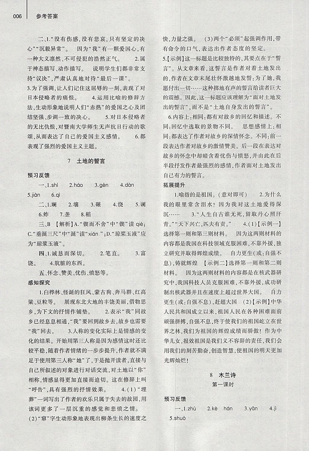 2018年基礎(chǔ)訓(xùn)練七年級(jí)語文下冊(cè)人教版僅限河南省使用大象出版社 第13頁