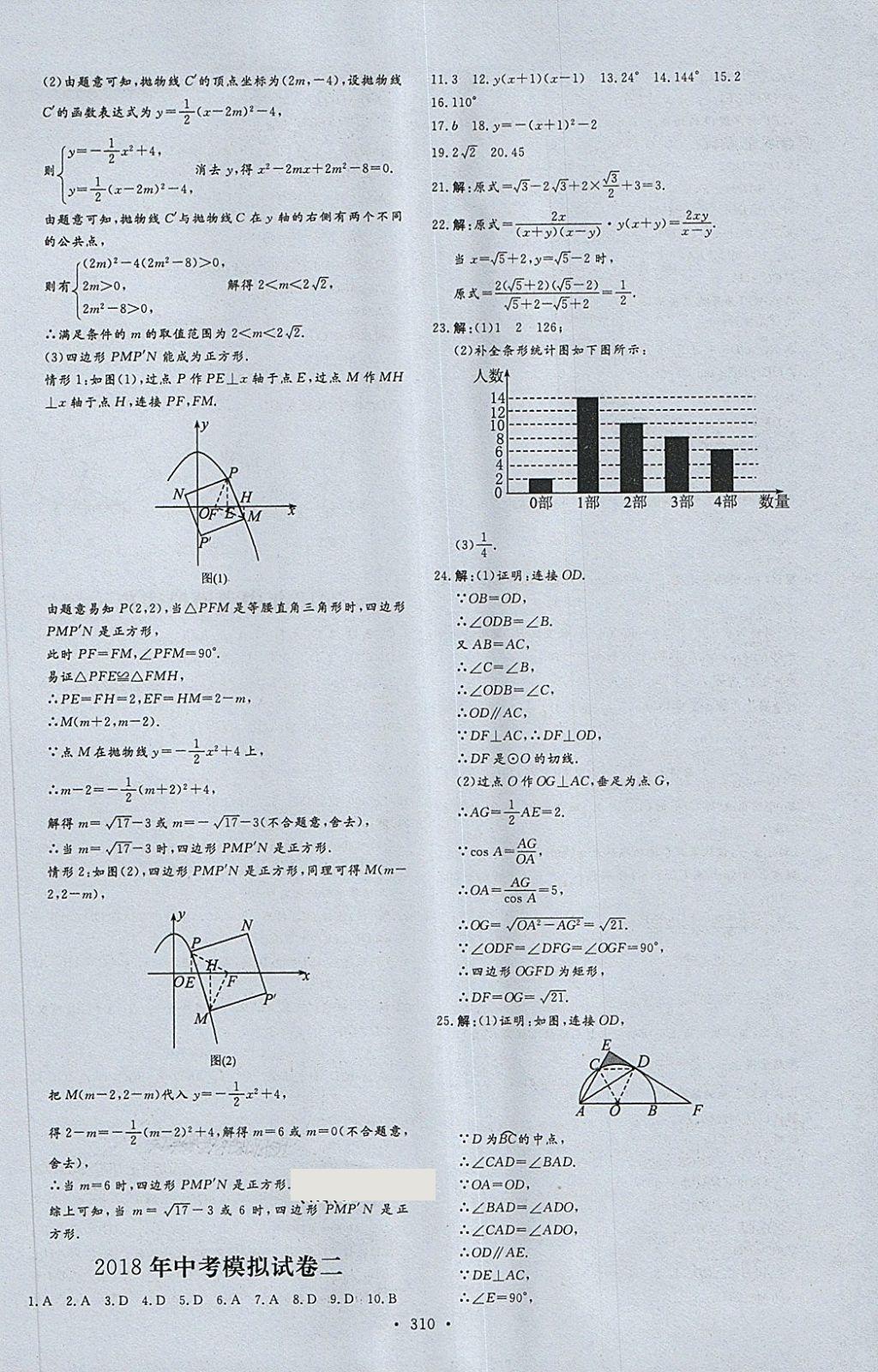 2018年天梯中考全程總復習數(shù)學五四專版 第58頁