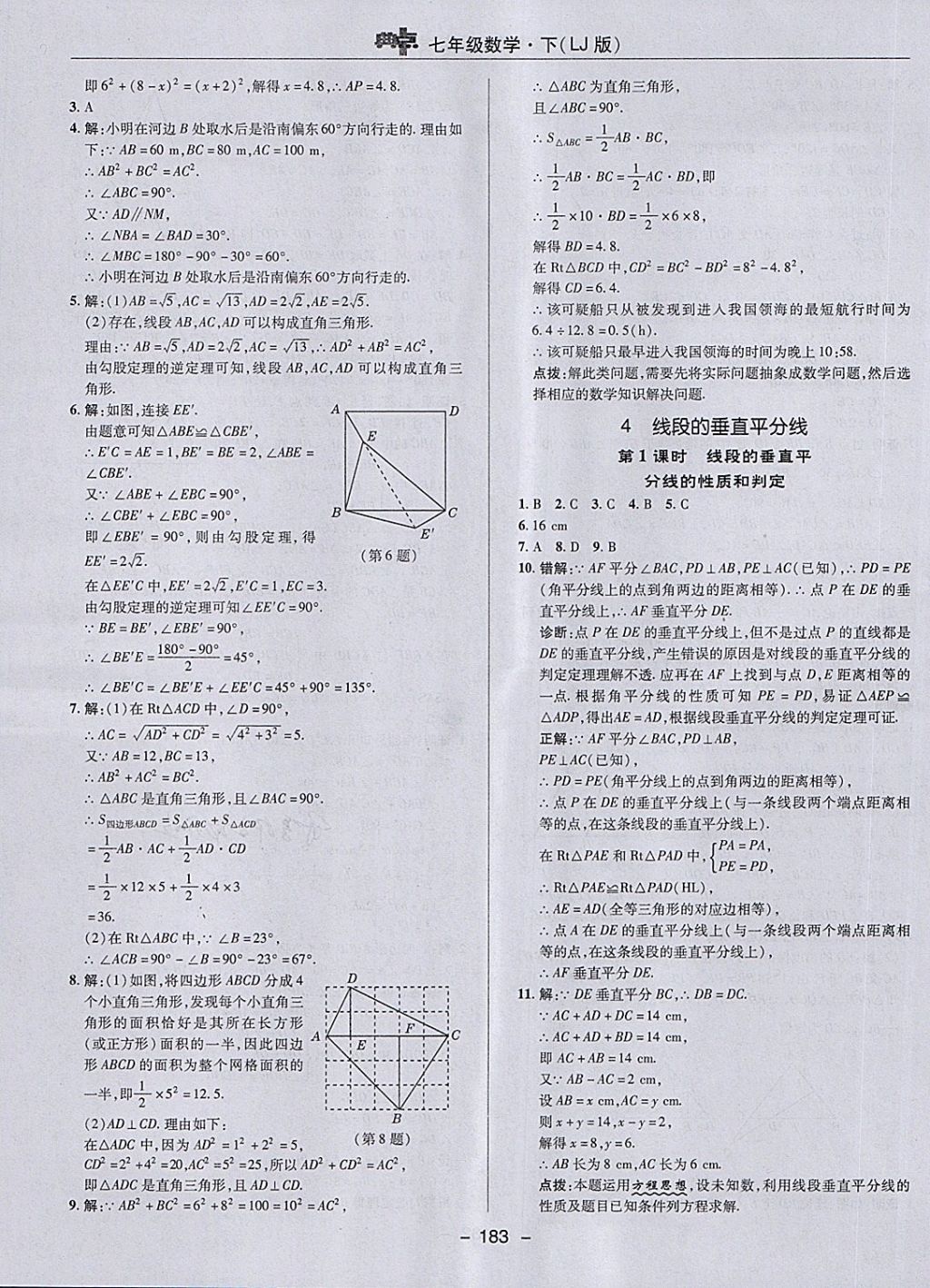 2018年綜合應(yīng)用創(chuàng)新題典中點(diǎn)七年級(jí)數(shù)學(xué)下冊(cè)魯教版五四制 第35頁(yè)