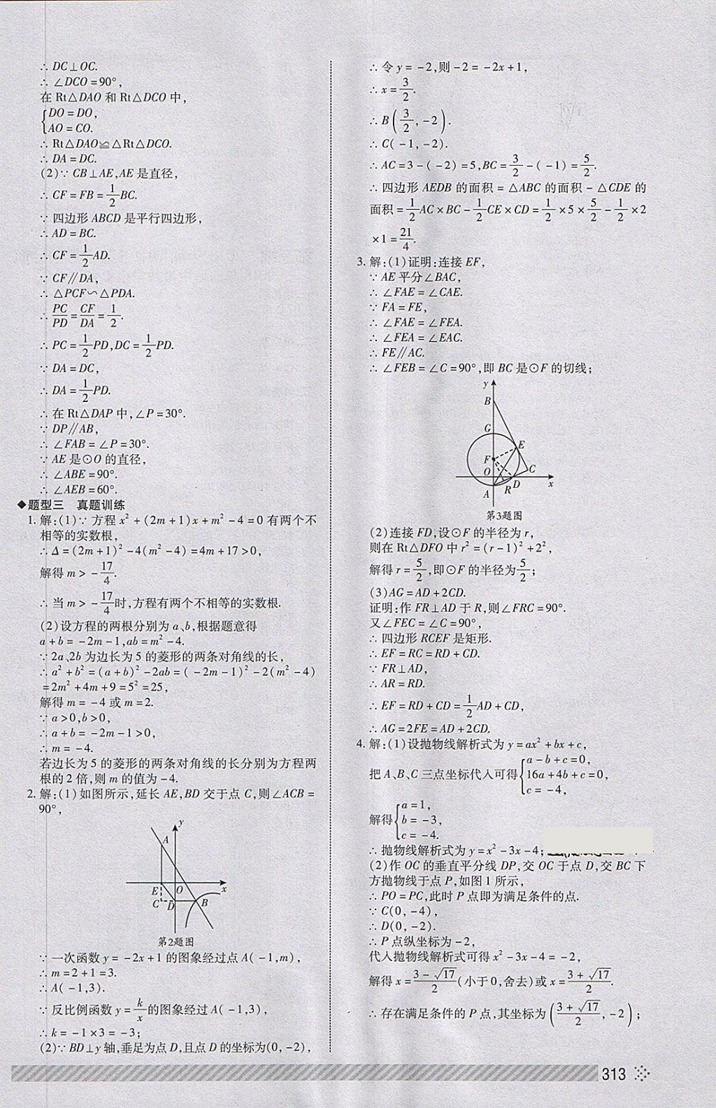 2018年淄博中考初中总复习全程导航数学 第52页