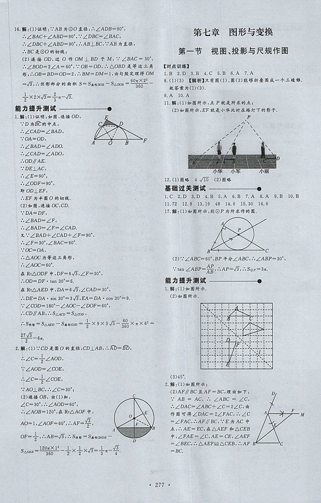 2018年天梯中考全程總復(fù)習(xí)數(shù)學(xué)五四專版 第25頁