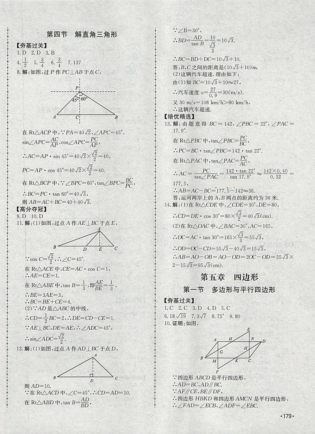 2018年學(xué)考傳奇數(shù)學(xué)淄博專版 第38頁(yè)