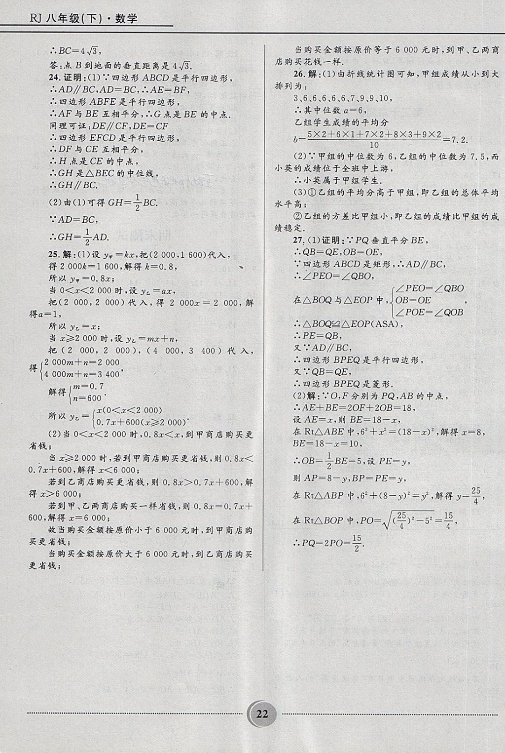 2018年奪冠百分百初中精講精練八年級(jí)數(shù)學(xué)下冊(cè)人教版 第22頁(yè)