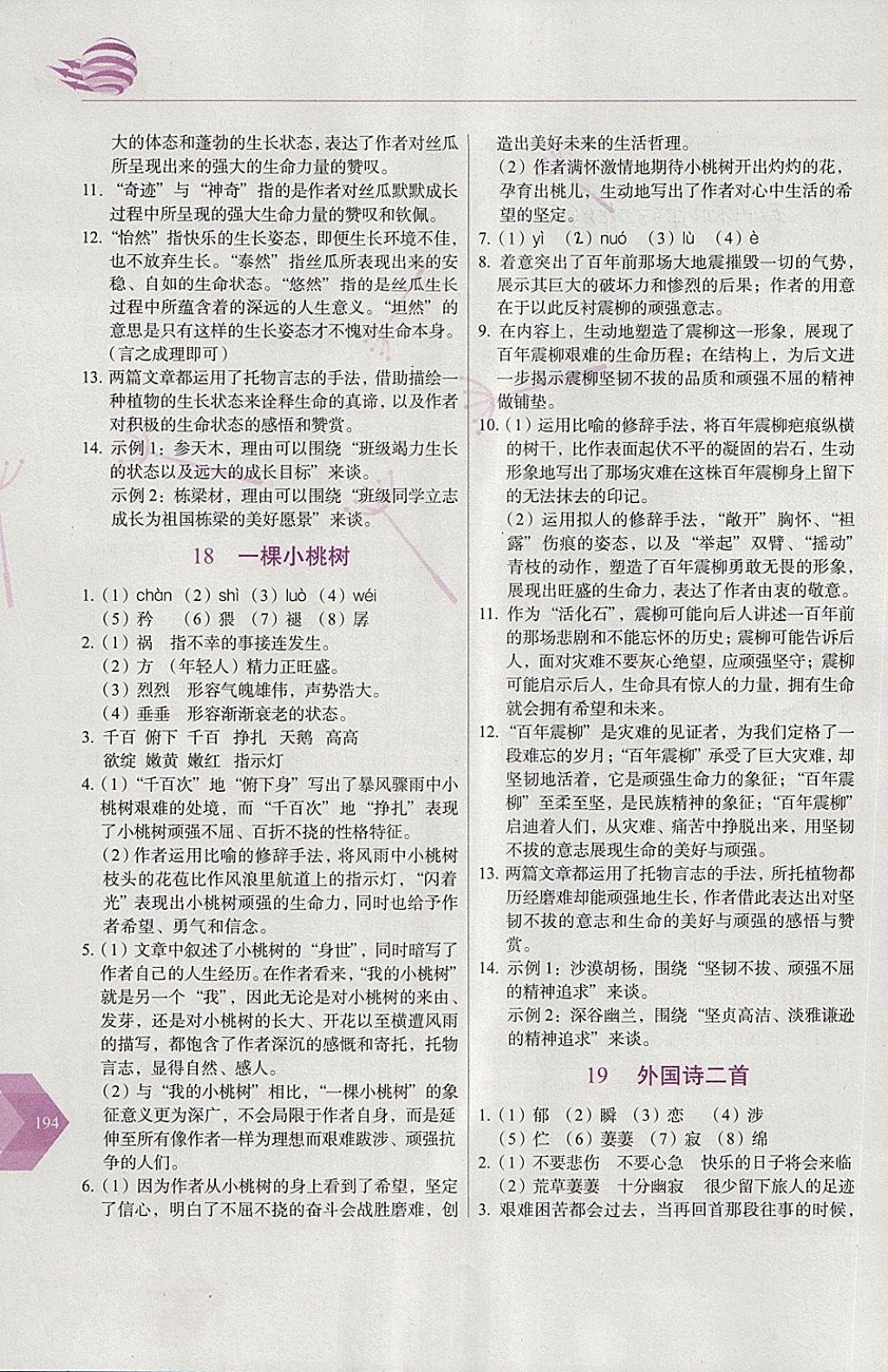 2018年中学生随堂同步练习七年级语文下册常春藤 第15页