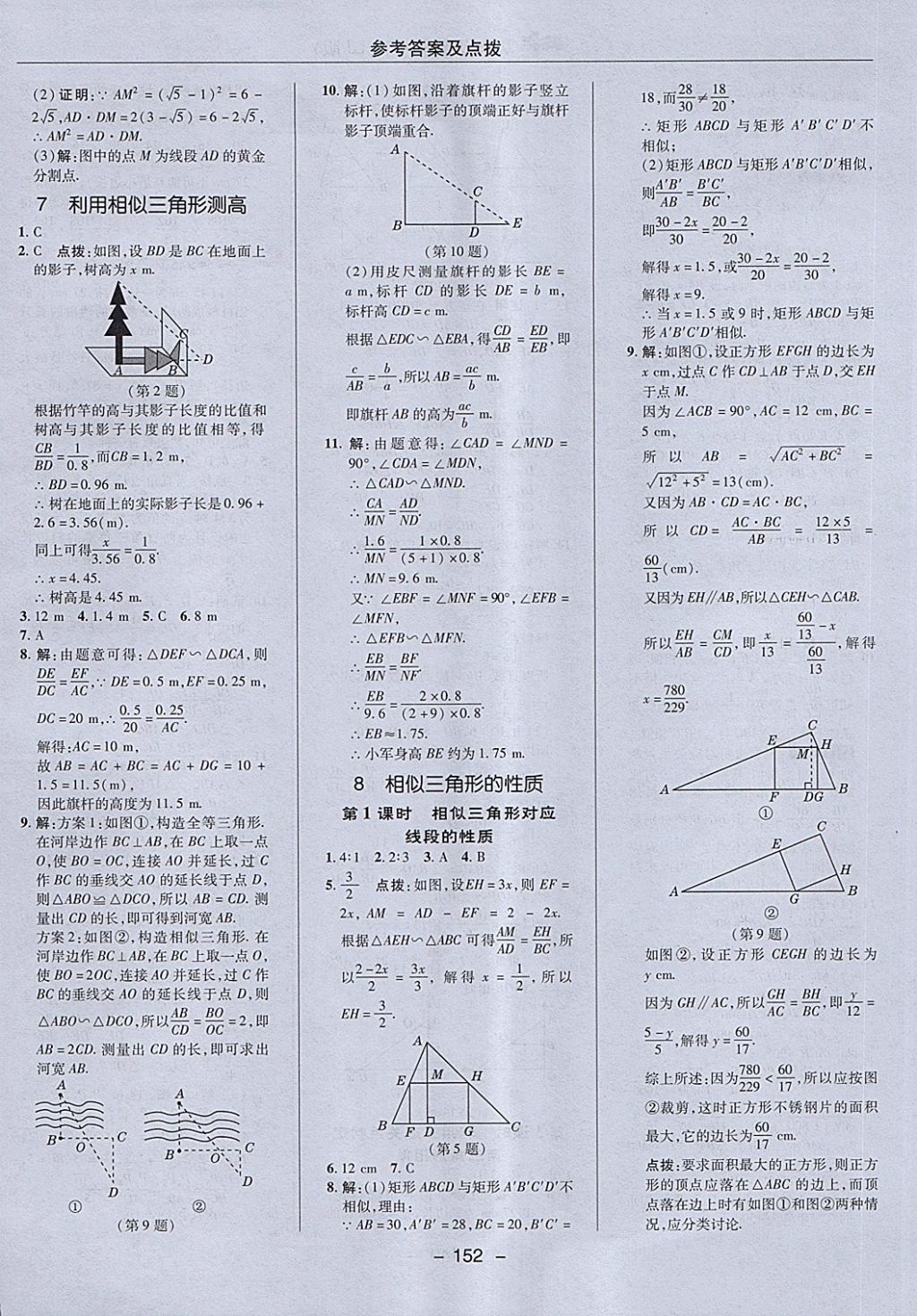 2018年綜合應用創(chuàng)新題典中點八年級數(shù)學下冊魯教版五四制 第32頁