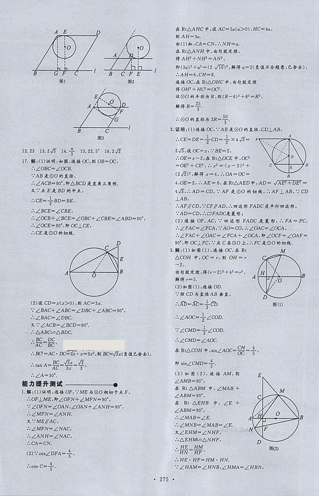 2018年天梯中考全程總復(fù)習(xí)數(shù)學(xué)五四專版 第23頁