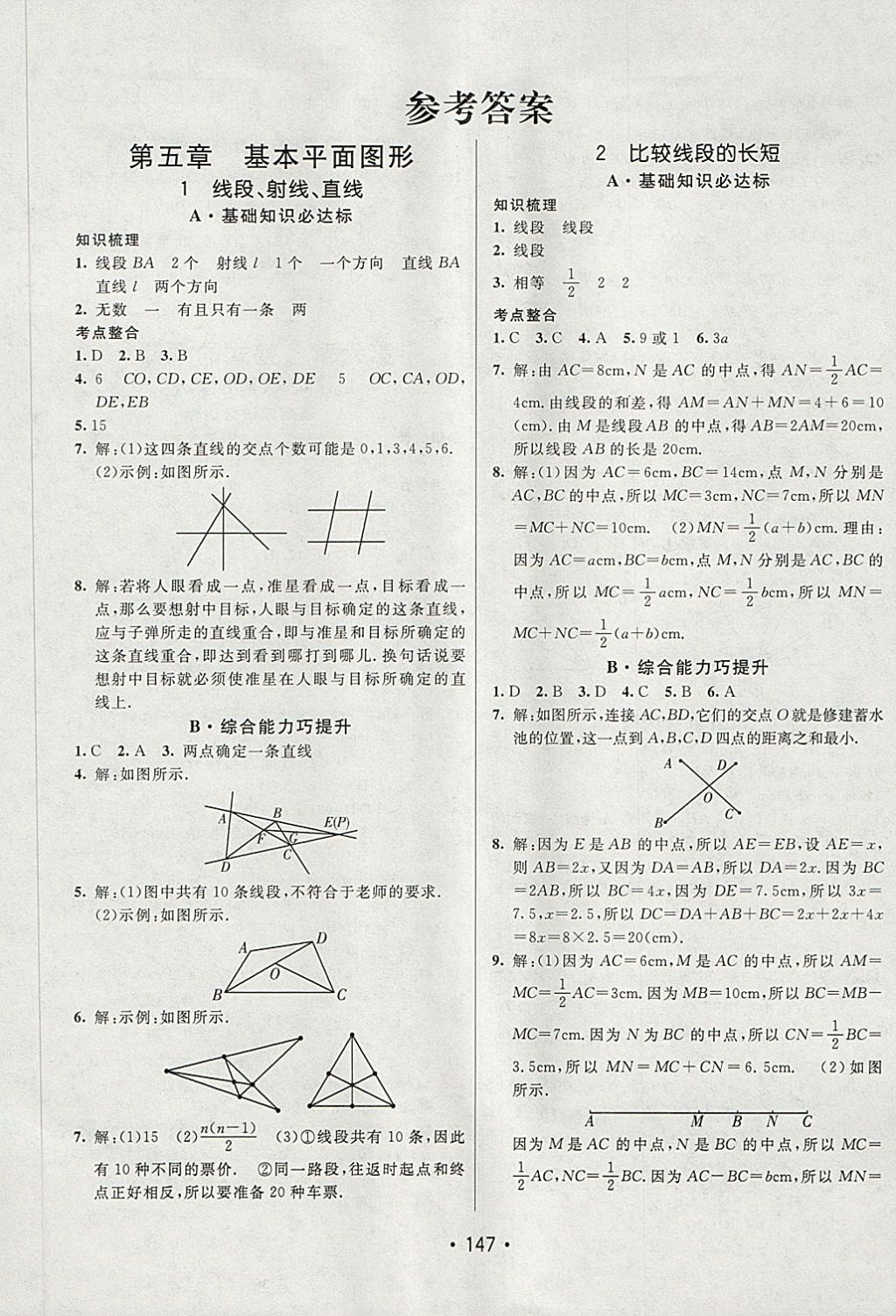 2018年同行学案学练测六年级数学下册鲁教版 第1页