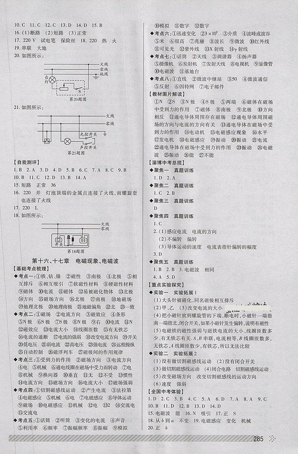 2018年淄博中考初中总复习全程导航物理 第16页