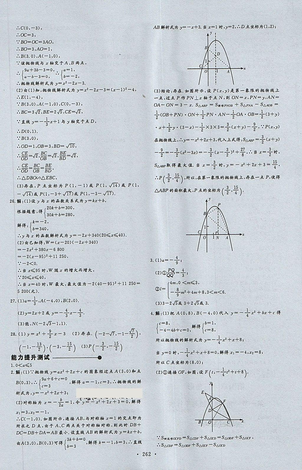 2018年天梯中考全程總復習數(shù)學五四專版 第10頁