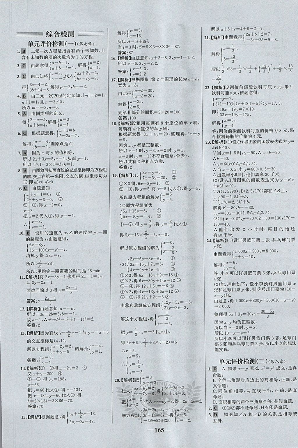 2018年世紀(jì)金榜百練百勝七年級數(shù)學(xué)下冊魯教版五四制 第29頁