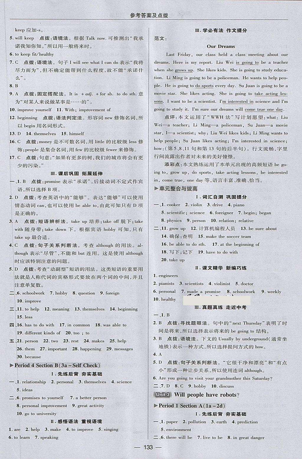 2018年綜合應(yīng)用創(chuàng)新題典中點(diǎn)七年級英語下冊魯教版五四制 第17頁