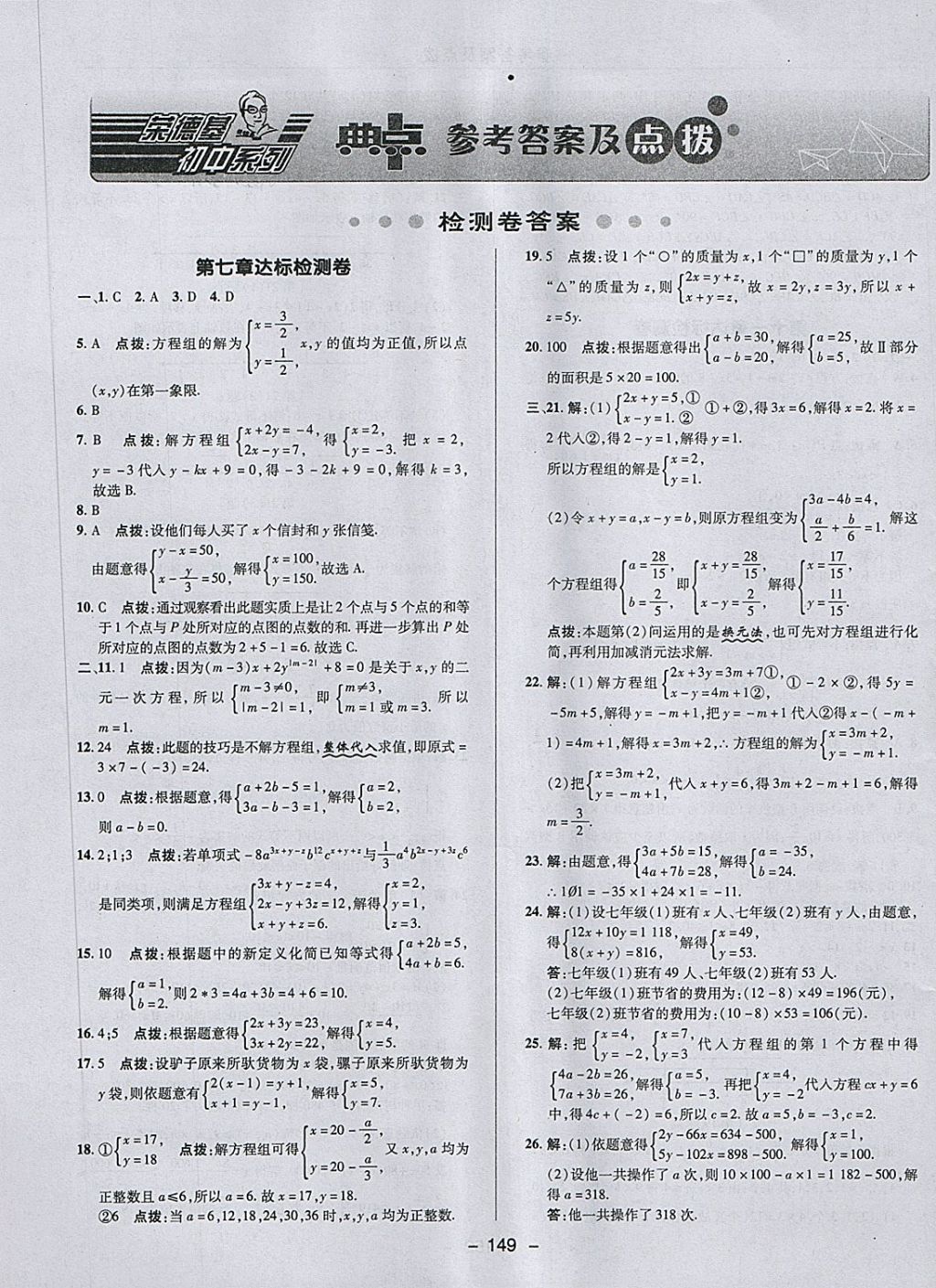 2018年綜合應用創(chuàng)新題典中點七年級數(shù)學下冊魯教版五四制 第1頁