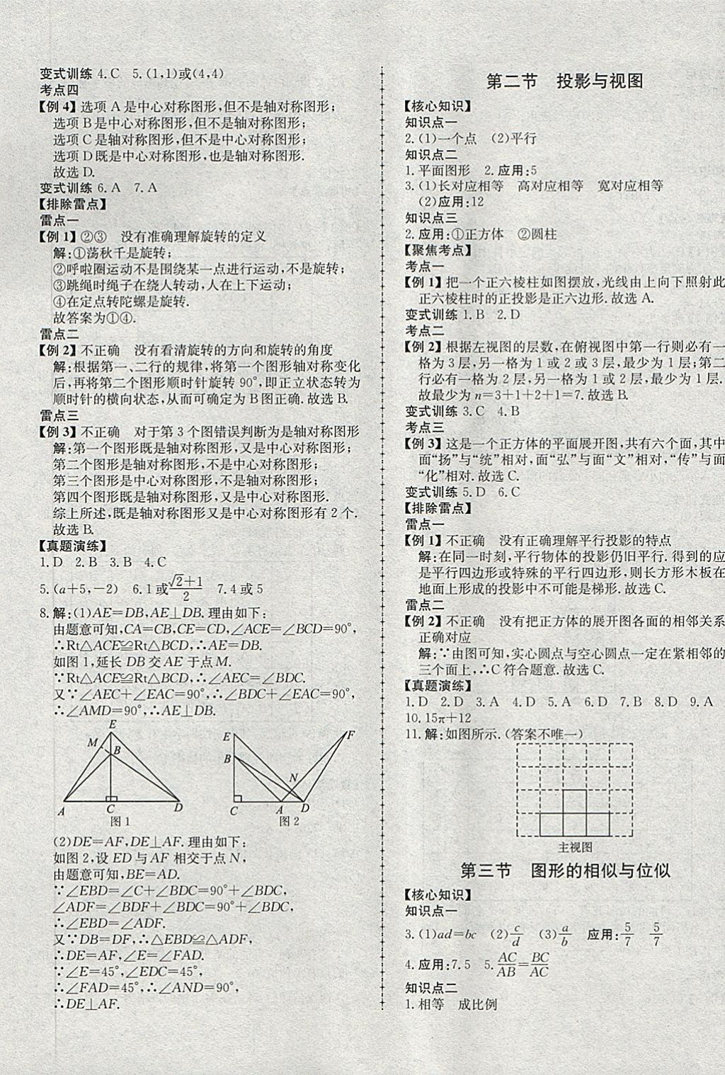 2018年學(xué)考傳奇數(shù)學(xué)淄博專版 第21頁