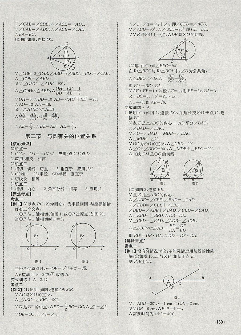 2018年學(xué)考傳奇數(shù)學(xué)淄博專版 第18頁(yè)