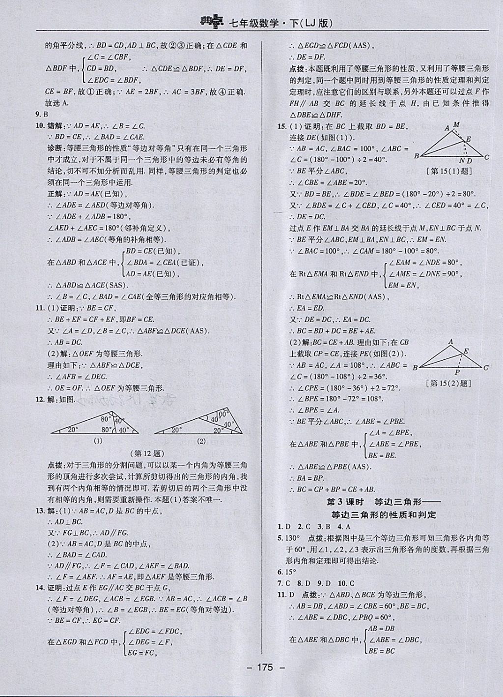 2018年綜合應(yīng)用創(chuàng)新題典中點(diǎn)七年級(jí)數(shù)學(xué)下冊(cè)魯教版五四制 第27頁(yè)