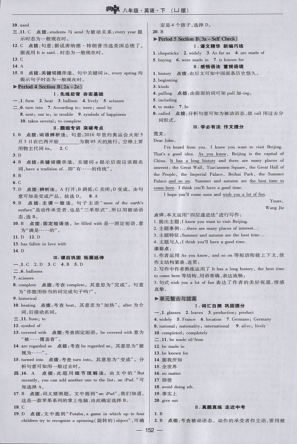 2018年綜合應(yīng)用創(chuàng)新題典中點(diǎn)八年級(jí)英語(yǔ)下冊(cè)魯教版五四制 第28頁(yè)