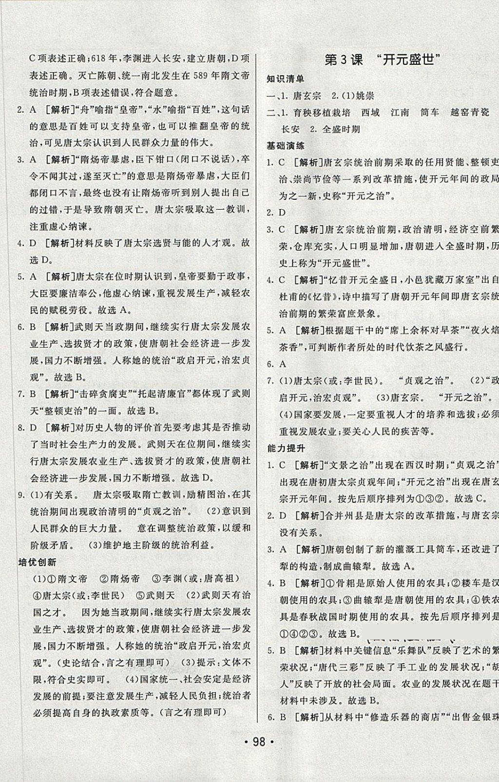 2018年同行学案学练测六年级历史下册鲁教版 第2页