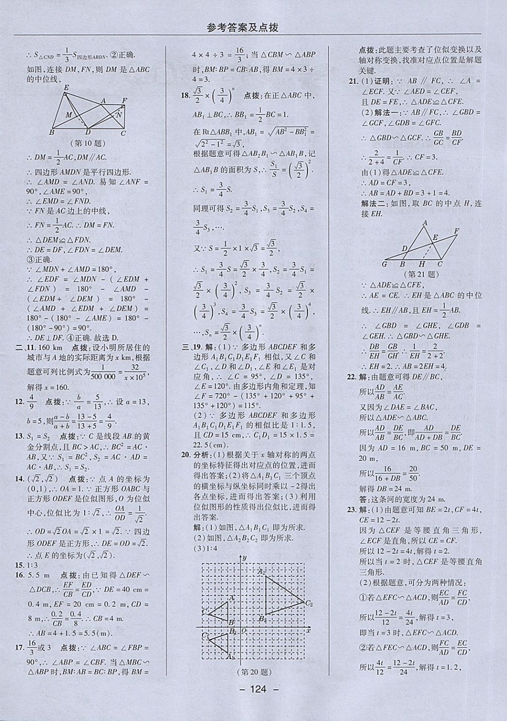 2018年綜合應用創(chuàng)新題典中點八年級數(shù)學下冊魯教版五四制 第4頁