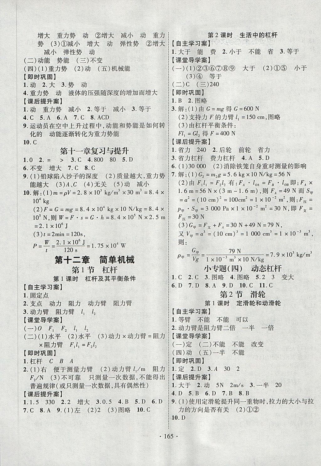 2018年課堂導(dǎo)練1加5八年級(jí)物理下冊(cè)人教版 第9頁(yè)