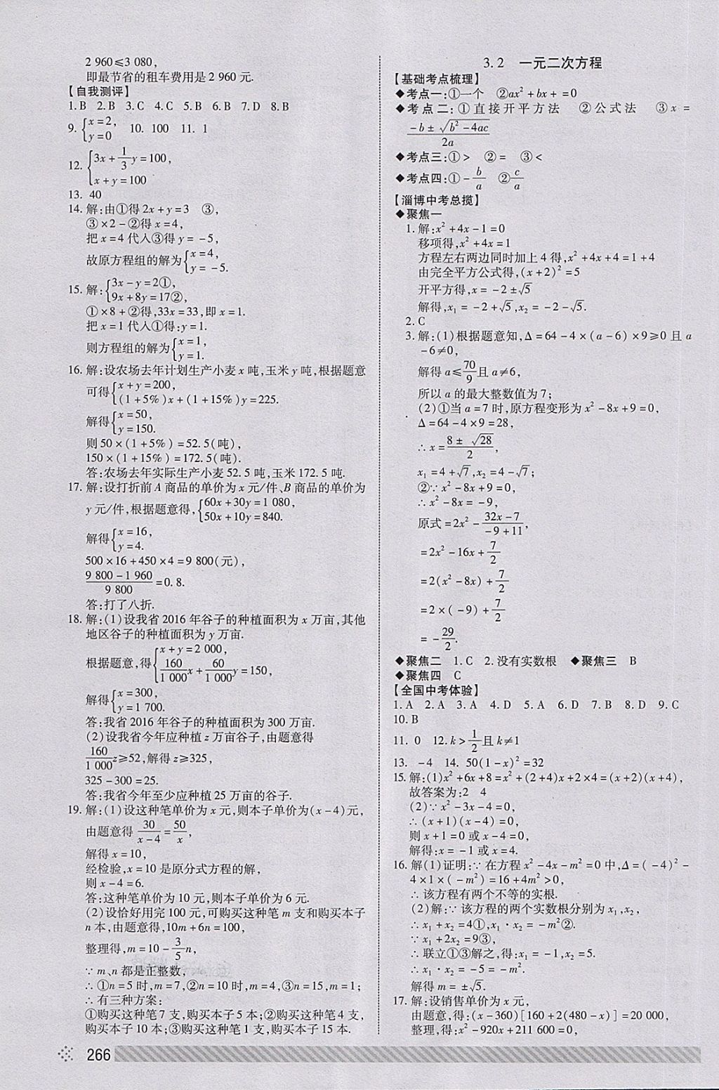 2018年淄博中考初中总复习全程导航数学 第5页