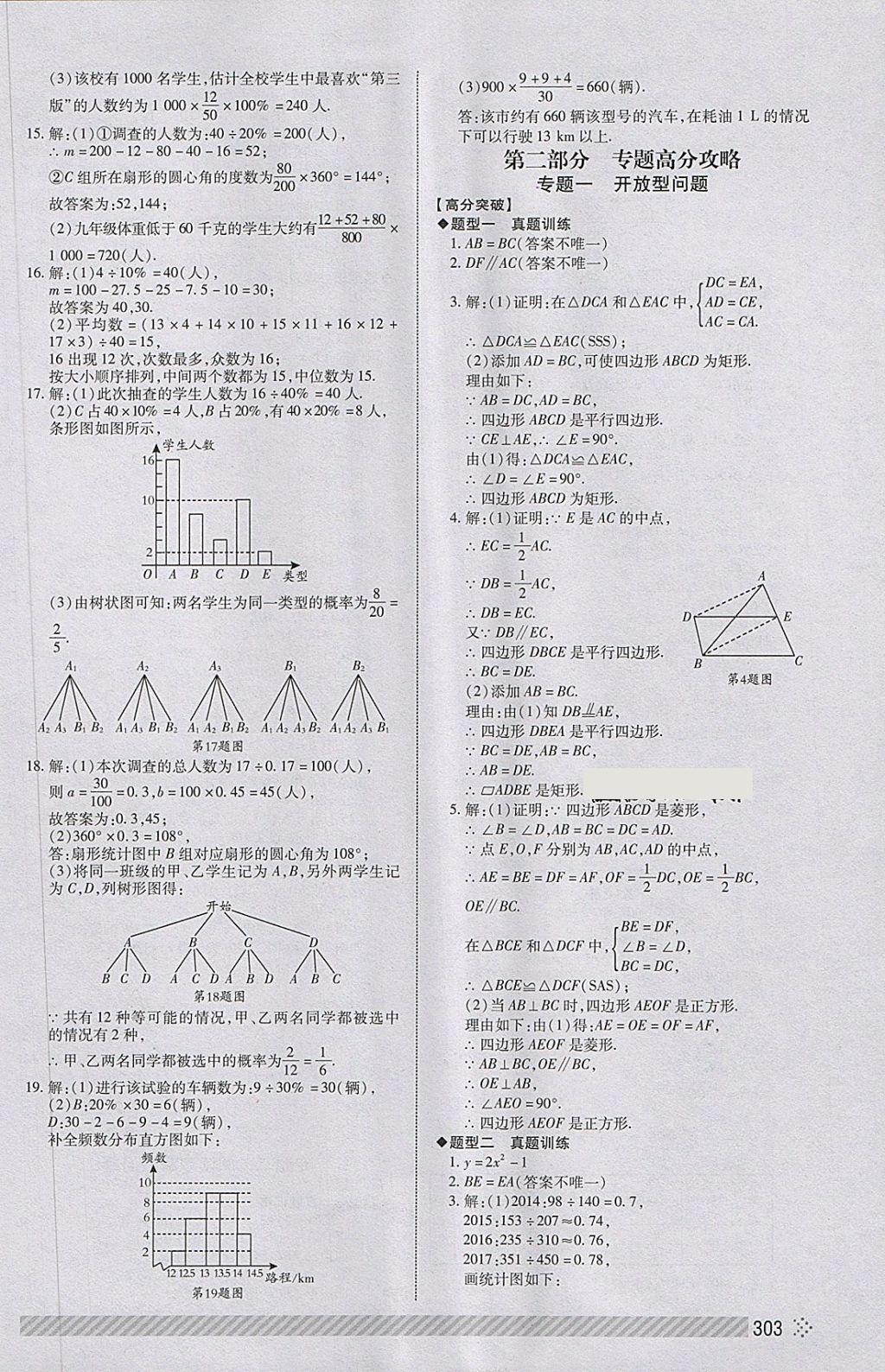 2018年淄博中考初中總復(fù)習(xí)全程導(dǎo)航數(shù)學(xué) 第42頁