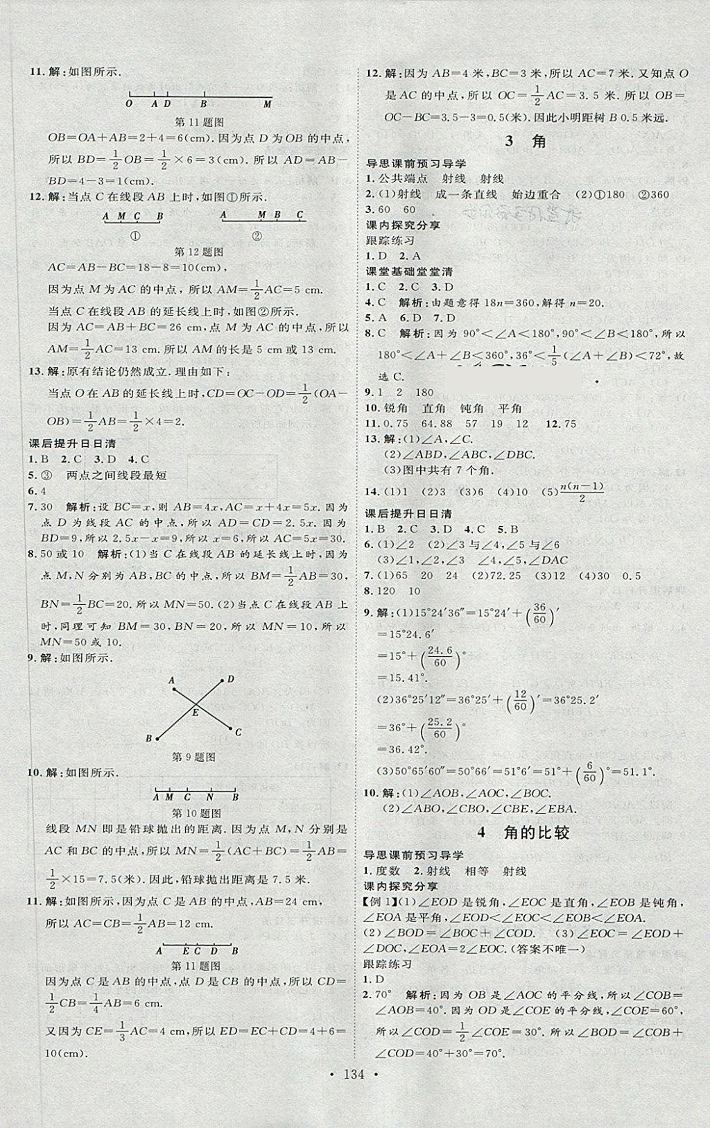 2018年优加学案课时通六年级数学下册O 第2页