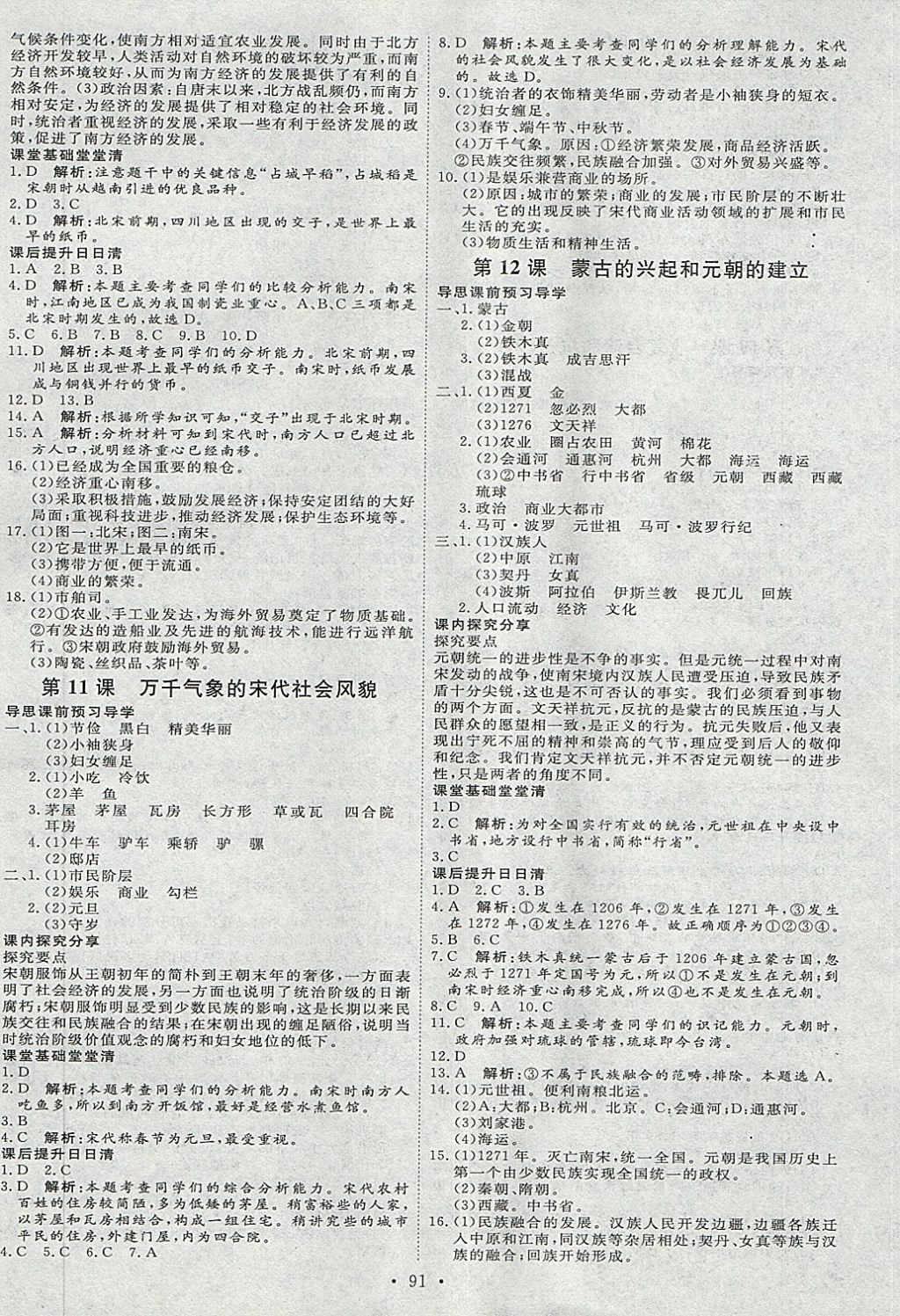 2018年优加学案课时通六年级历史下册O 第5页