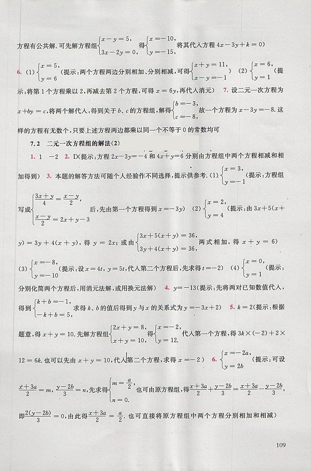 2018年同步練習(xí)冊(cè)七年級(jí)數(shù)學(xué)下冊(cè)華東師范大學(xué)出版社 第7頁(yè)