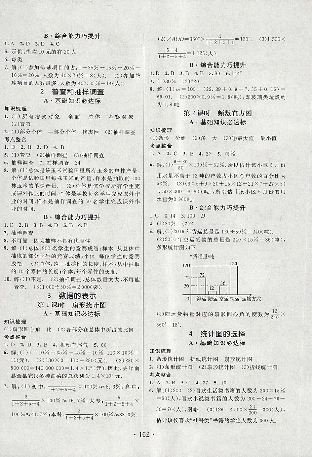 2018年同行学案学练测六年级数学下册鲁教版 第16页