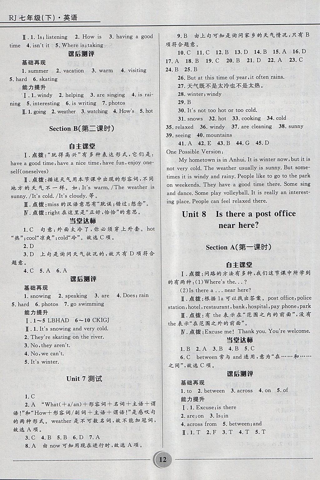 2018年奪冠百分百初中精講精練七年級(jí)英語(yǔ)下冊(cè)人教版 第12頁(yè)