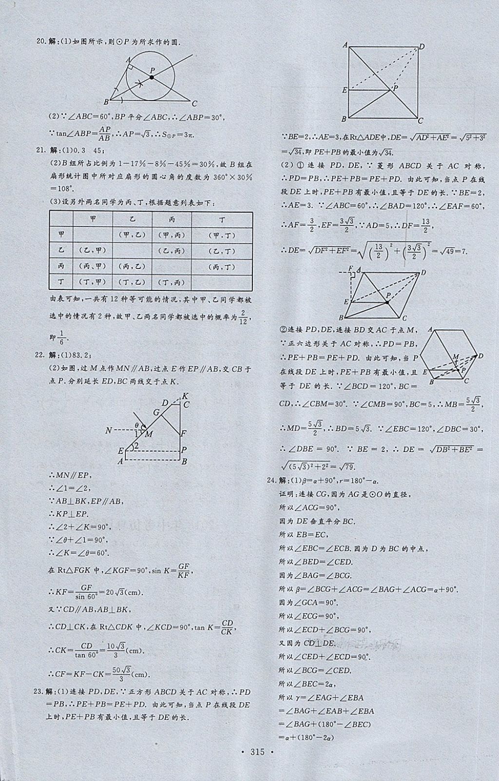 2018年天梯中考全程總復(fù)習(xí)數(shù)學(xué)五四專版 第63頁