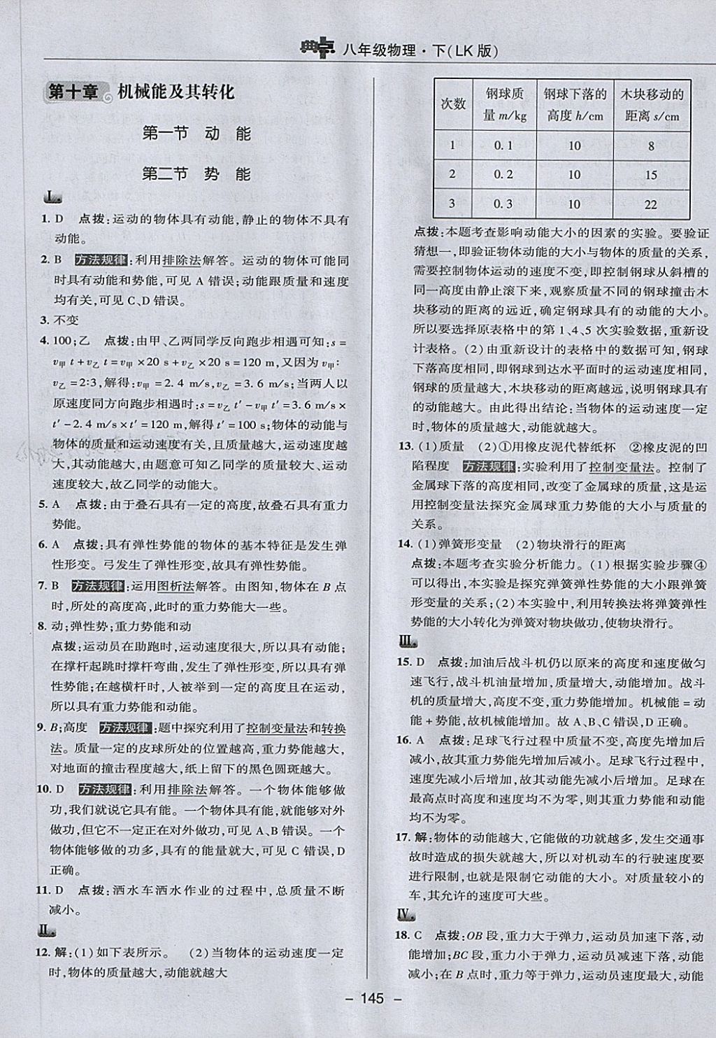 2018年綜合應(yīng)用創(chuàng)新題典中點(diǎn)八年級物理下冊魯科版五四制 第33頁