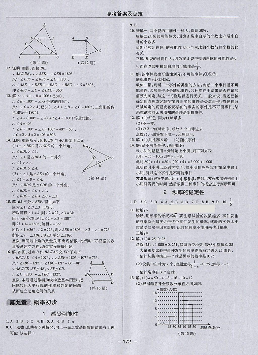 2018年綜合應用創(chuàng)新題典中點七年級數(shù)學下冊魯教版五四制 第24頁