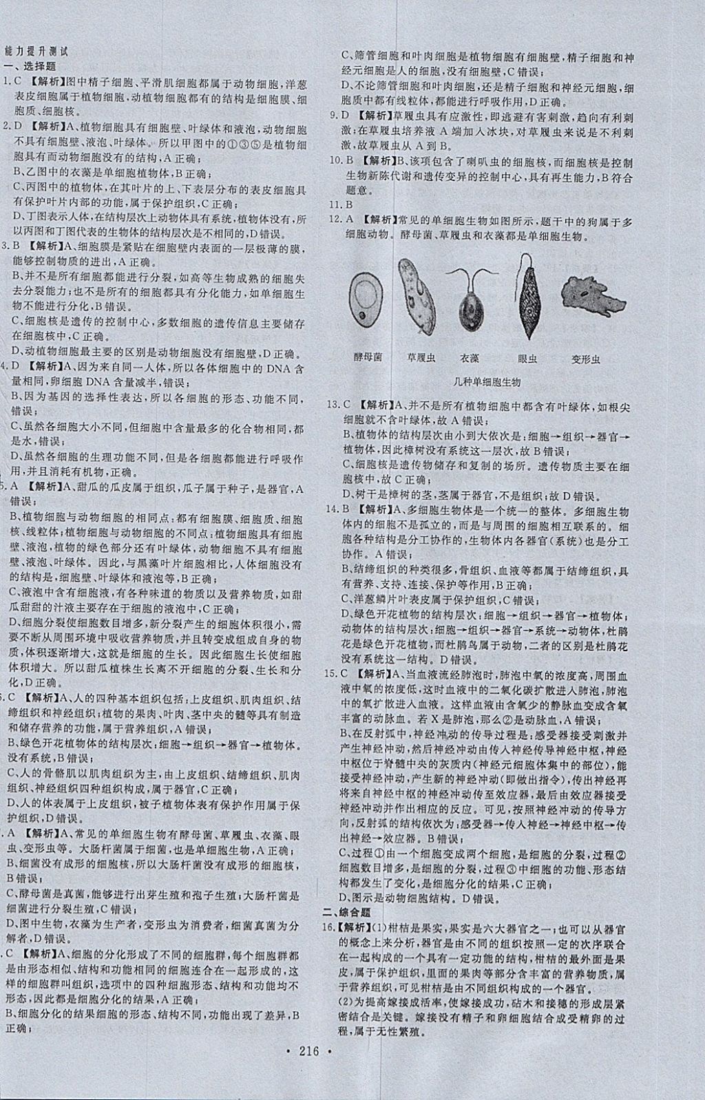 2018年天梯中考全程總復習生物五四專版 第8頁