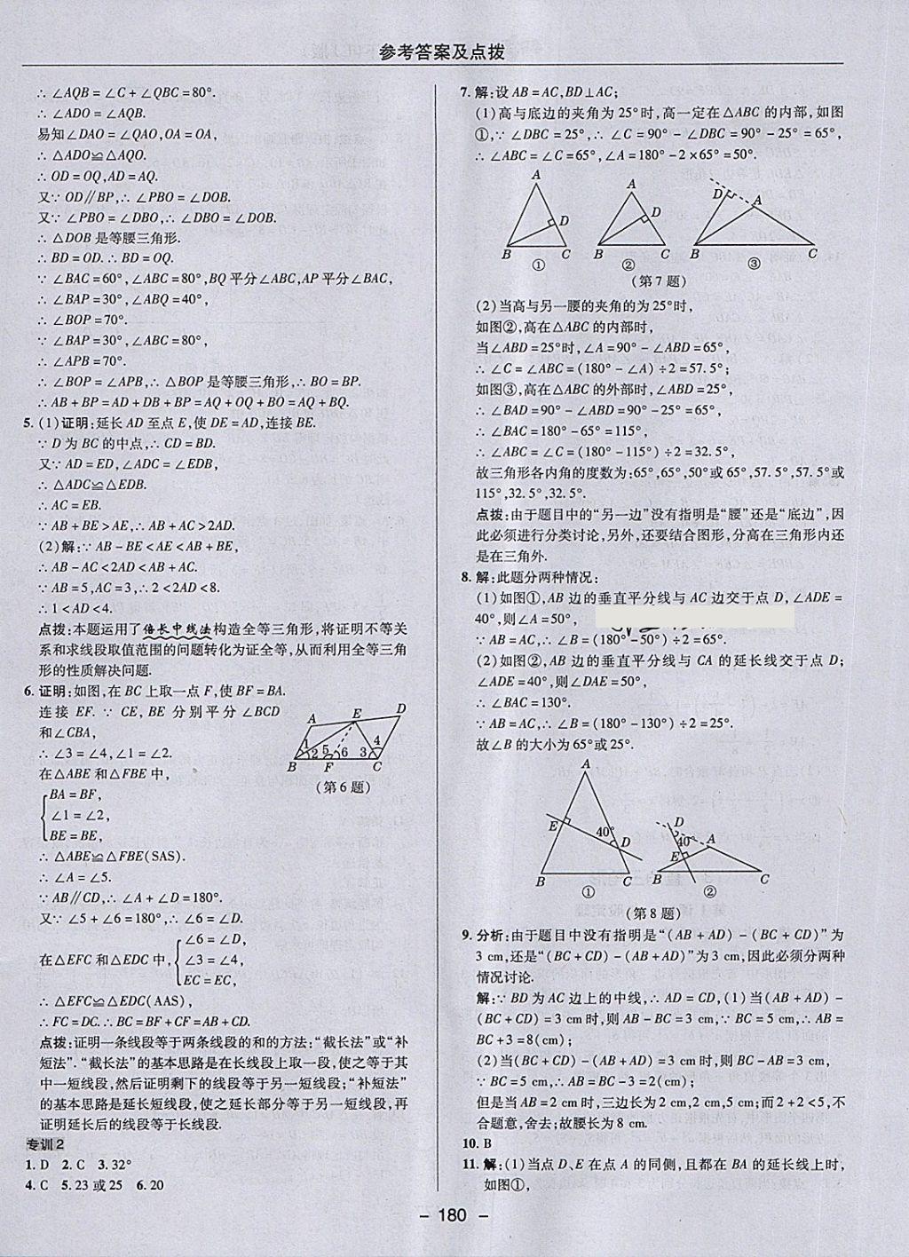 2018年綜合應(yīng)用創(chuàng)新題典中點七年級數(shù)學(xué)下冊魯教版五四制 第32頁