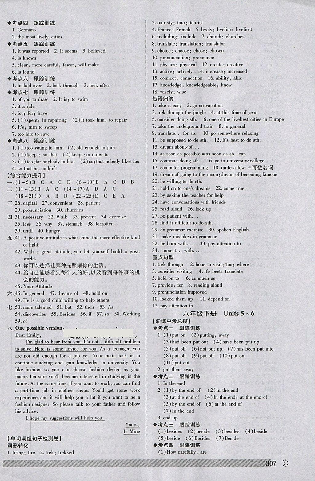 2018年淄博中考初中總復(fù)習(xí)全程導(dǎo)航英語(yǔ) 第14頁(yè)