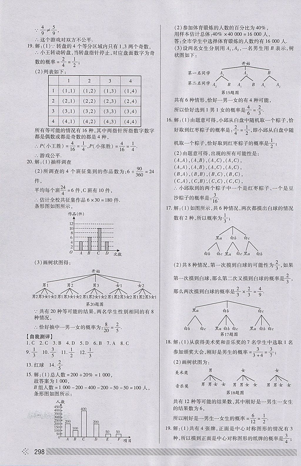 2018年淄博中考初中总复习全程导航数学 第37页