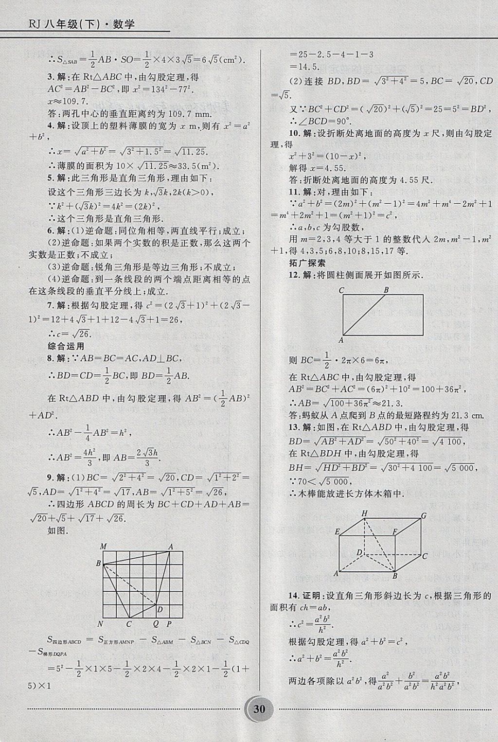 2018年奪冠百分百初中精講精練八年級數(shù)學(xué)下冊人教版 第30頁