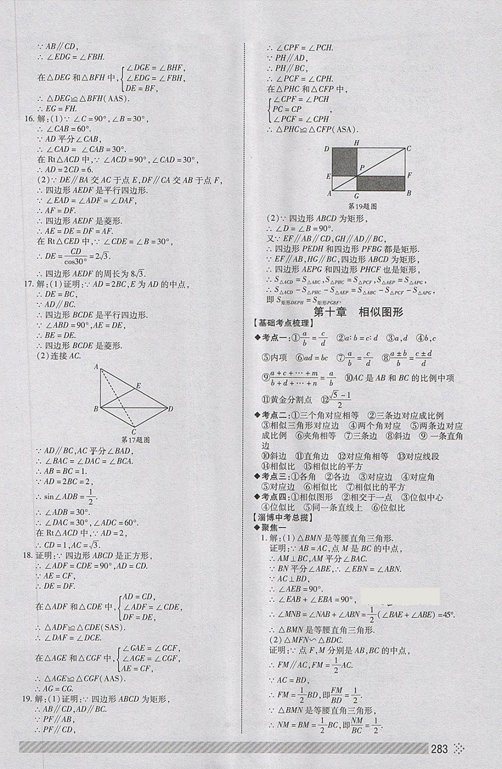 2018年淄博中考初中总复习全程导航数学 第22页