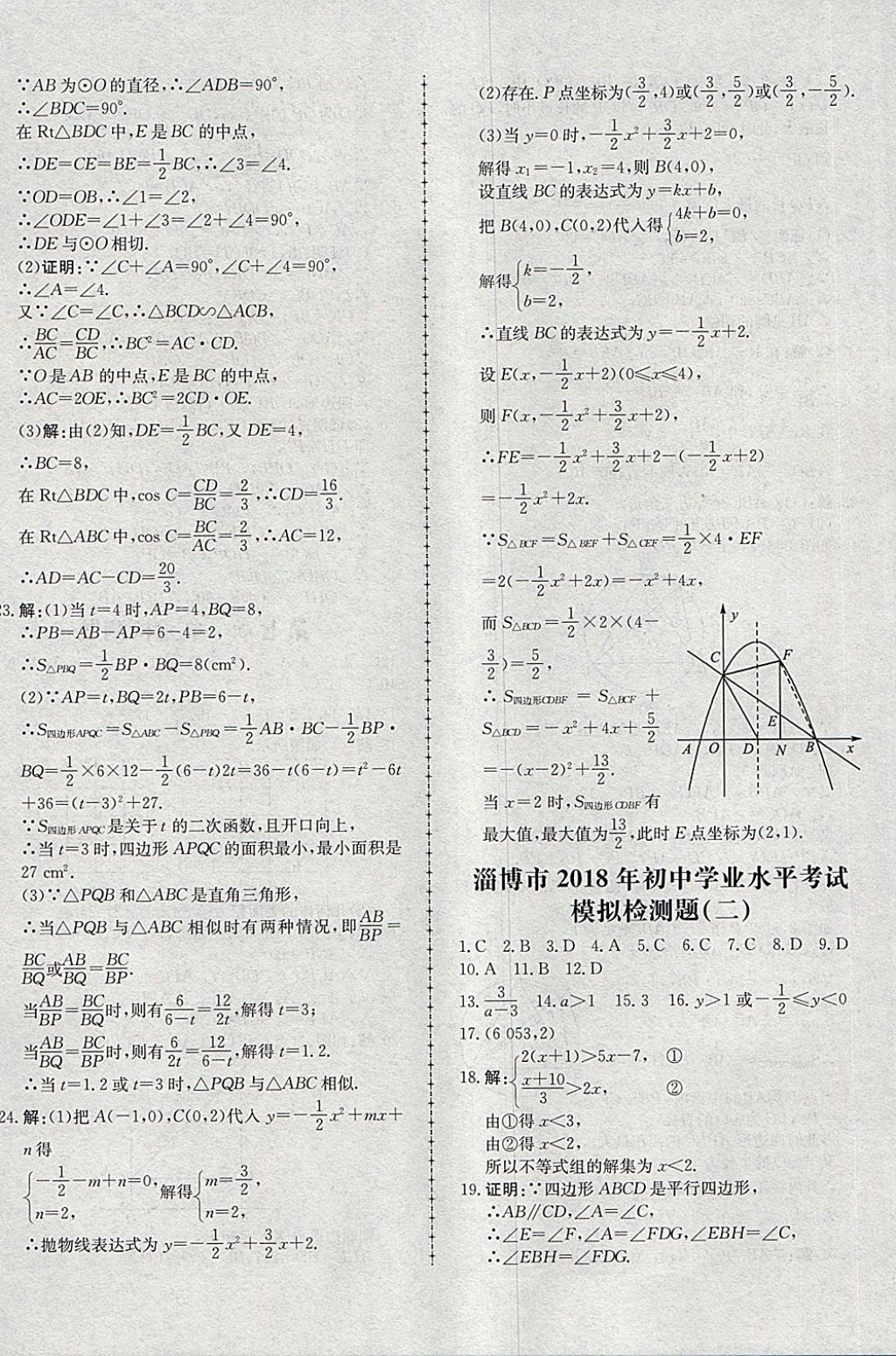 2018年學(xué)考傳奇數(shù)學(xué)淄博專版 第60頁