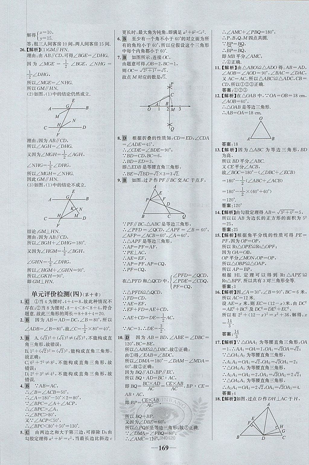 2018年世纪金榜百练百胜七年级数学下册鲁教版五四制 第33页