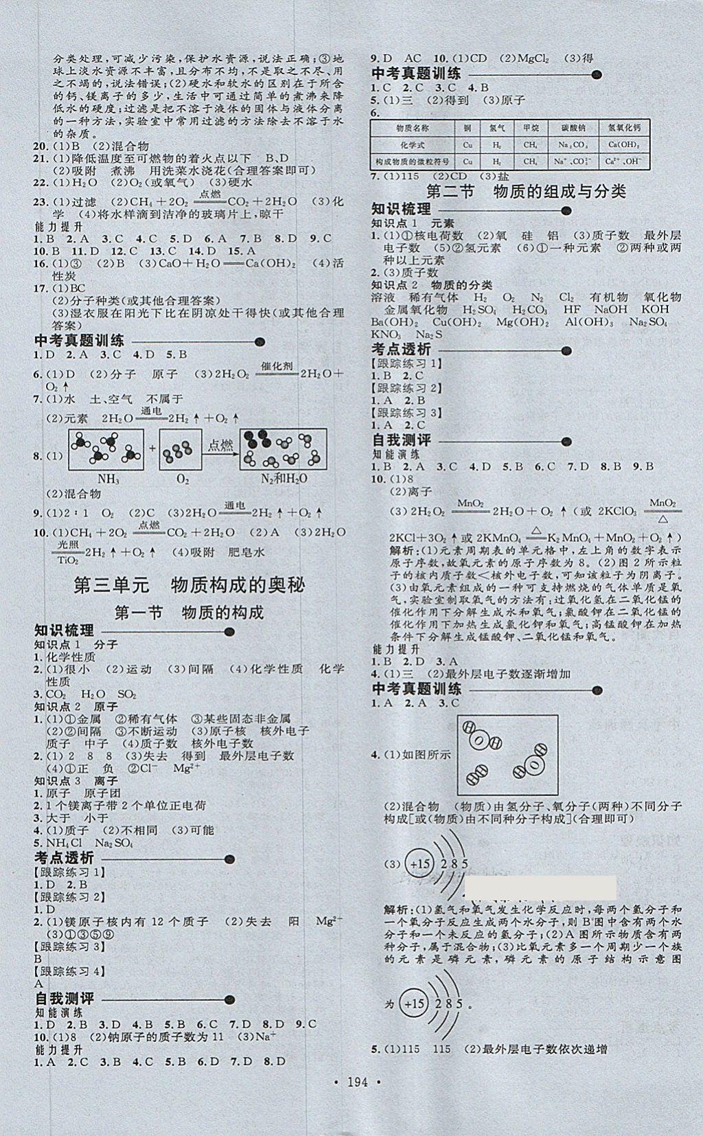 2018年天梯中考全程總復(fù)習(xí)化學(xué)五四專版 第2頁