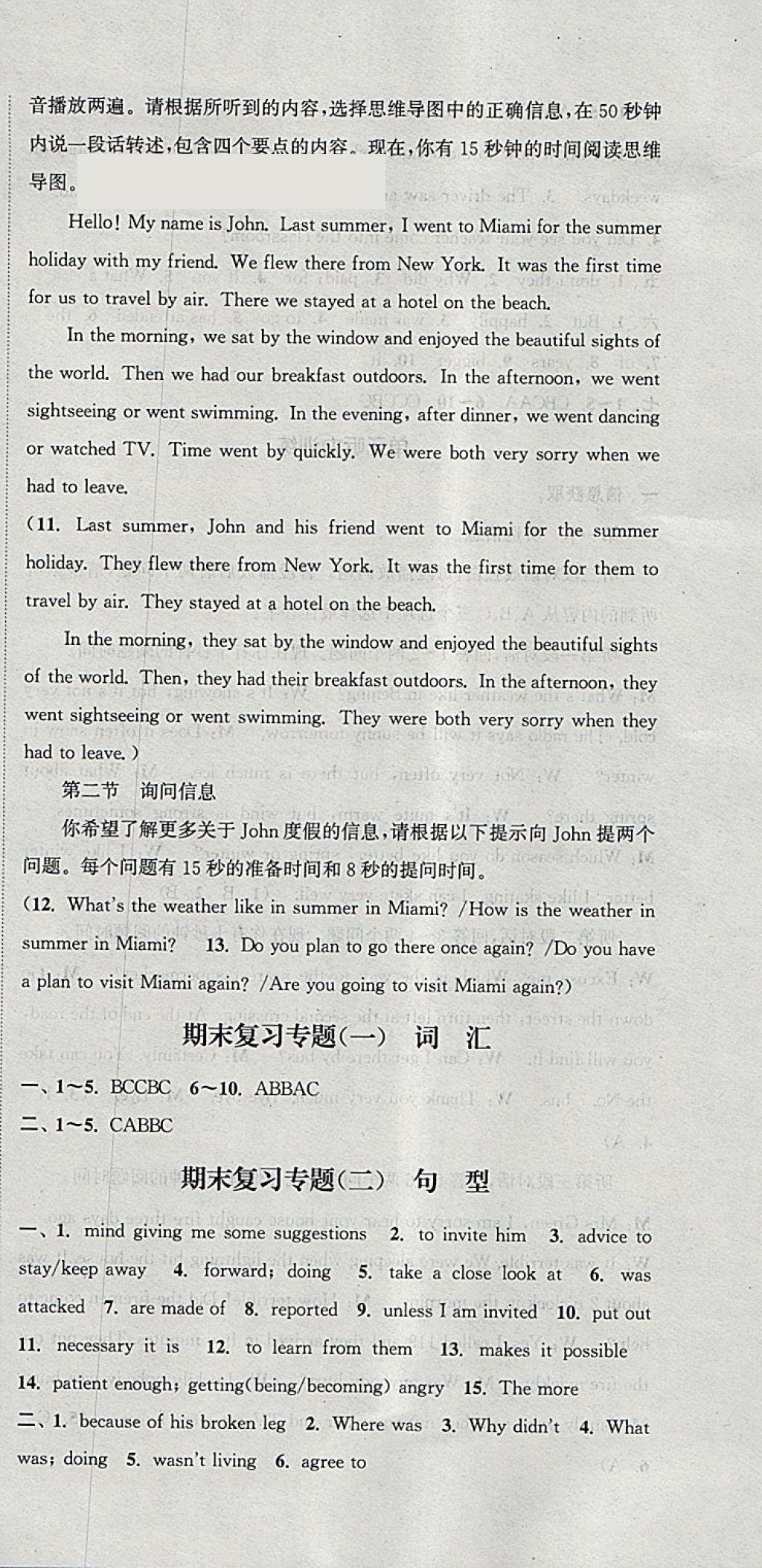 2018年通城學典課時作業(yè)本八年級英語下冊上海牛津版深圳專用 第30頁