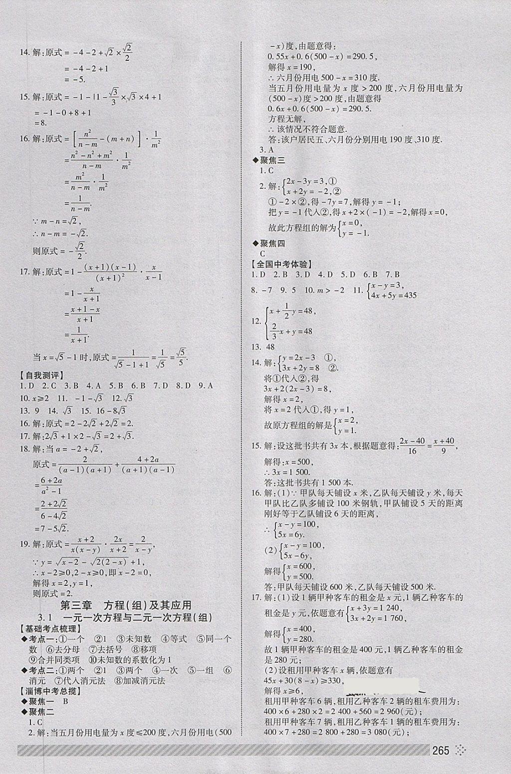 2018年淄博中考初中总复习全程导航数学 第4页