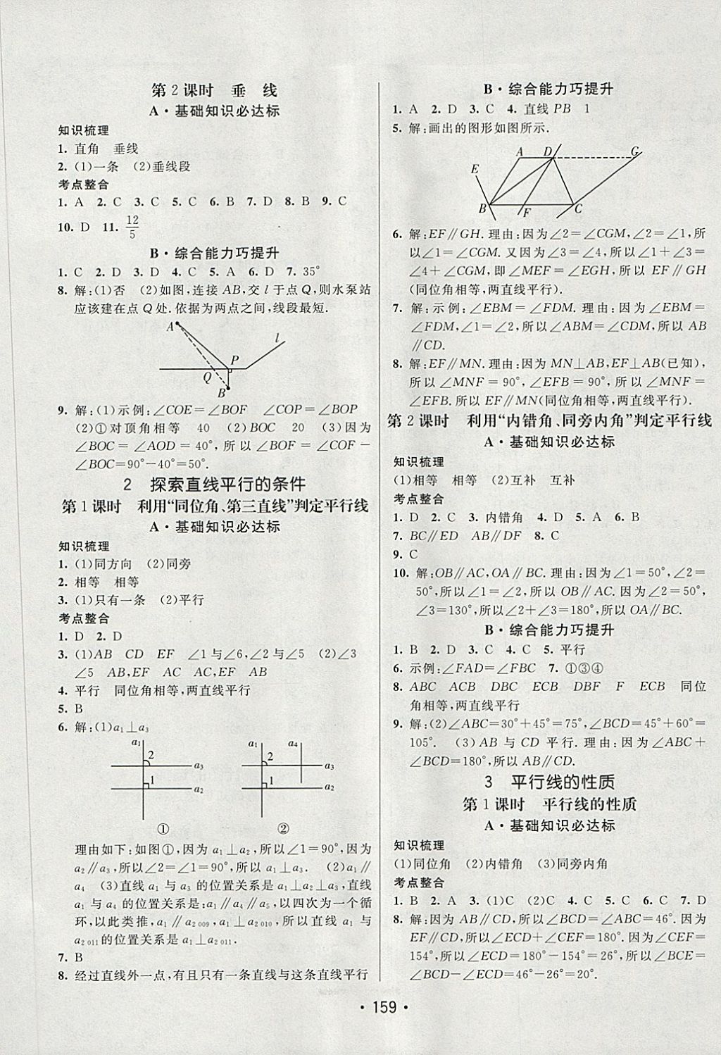 2018年同行学案学练测六年级数学下册鲁教版 第13页