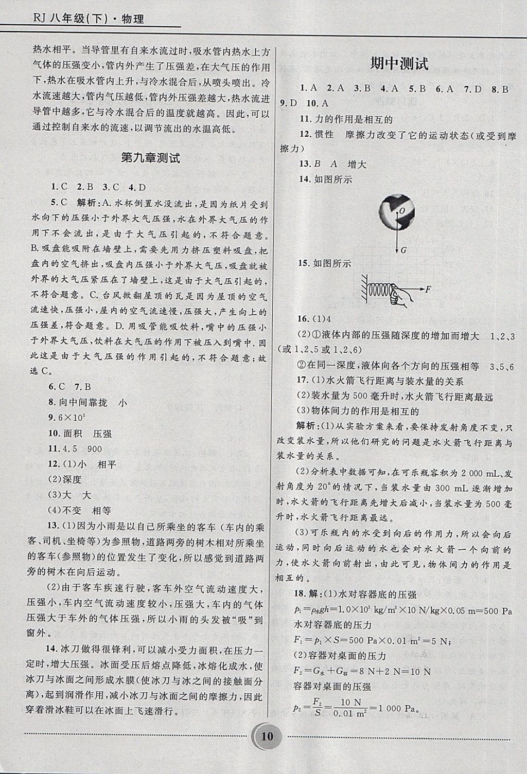 2018年奪冠百分百初中精講精練八年級(jí)物理下冊(cè)人教版 第10頁