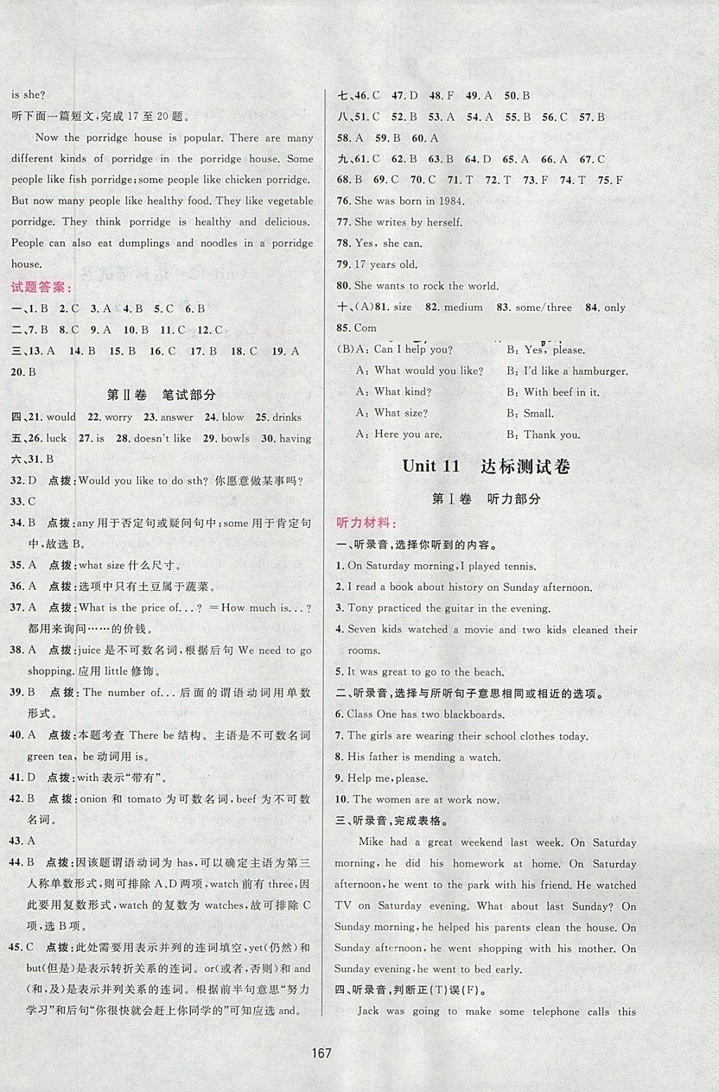 2018年三維數(shù)字課堂七年級英語下冊人教版 第25頁