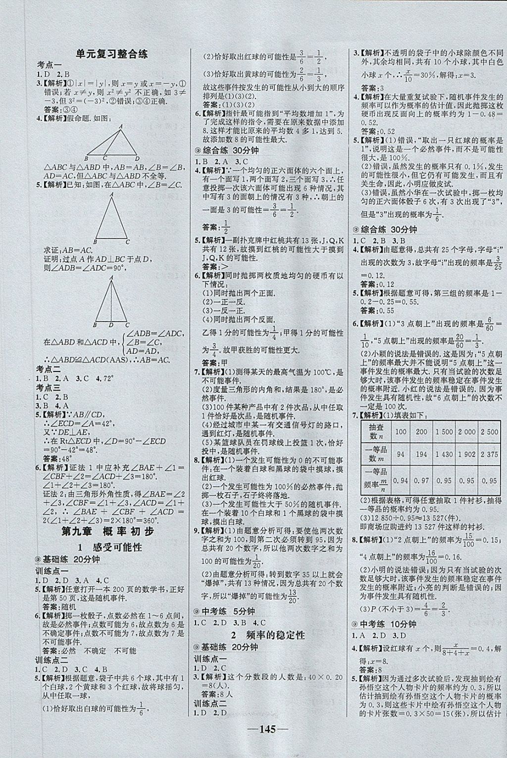 2018年世紀金榜百練百勝七年級數(shù)學下冊魯教版五四制 第9頁