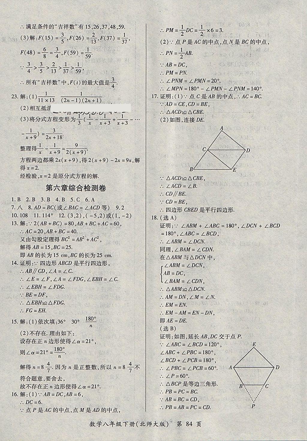 2018年新评价单元检测创新评价八年级数学下册北师大版 第12页